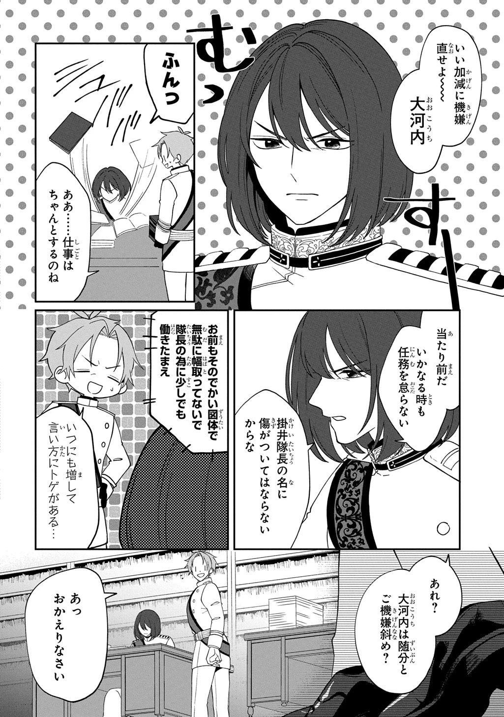 夜闇の婚姻 前世の宿縁と偽りの婚約者 THE COMIC 第2話 - 2