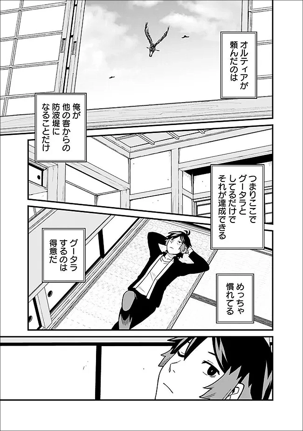 俺はまだ、本気を出していないDX 第61話 - 13