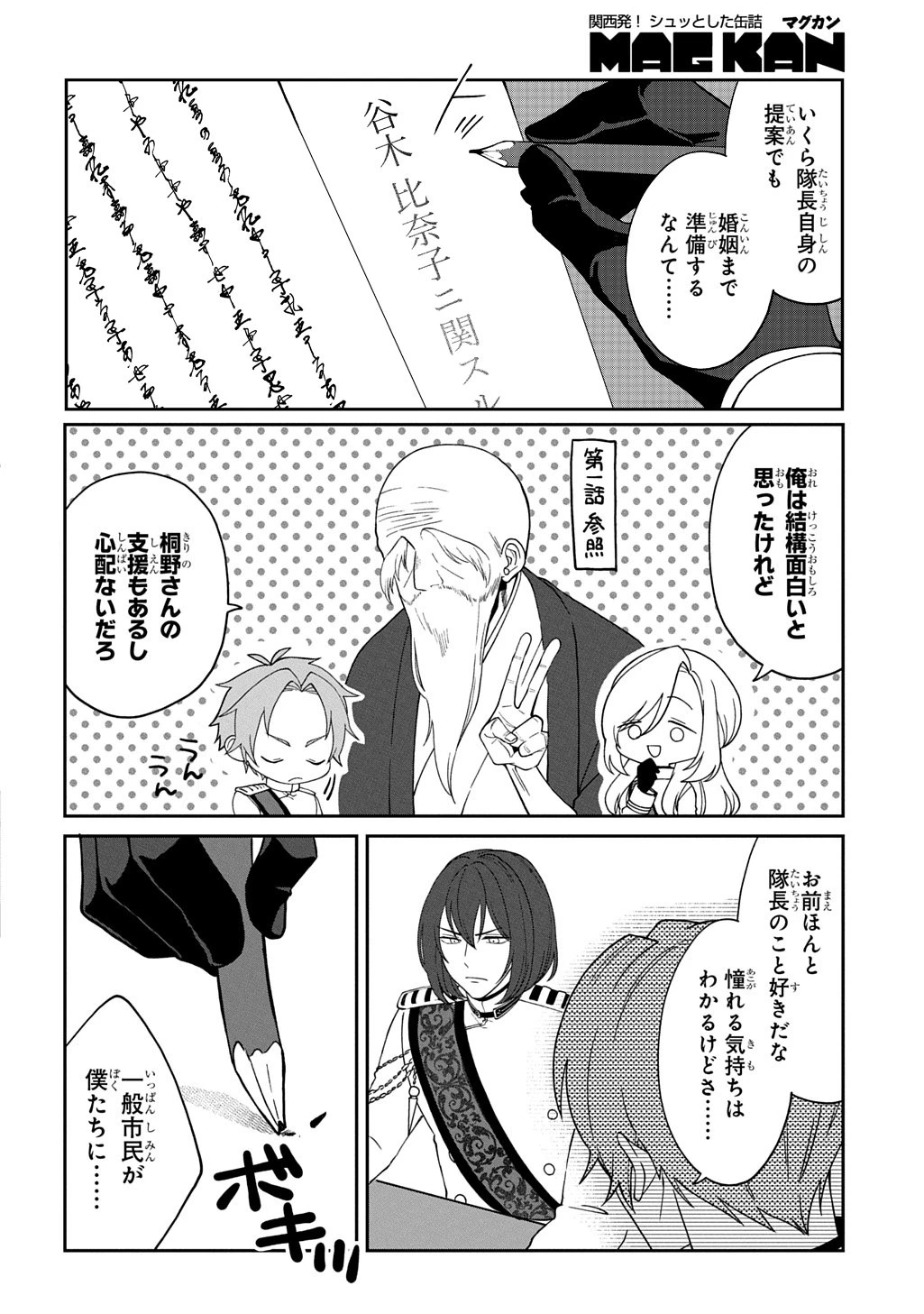 夜闇の婚姻 前世の宿縁と偽りの婚約者 THE COMIC 第2話 - 4