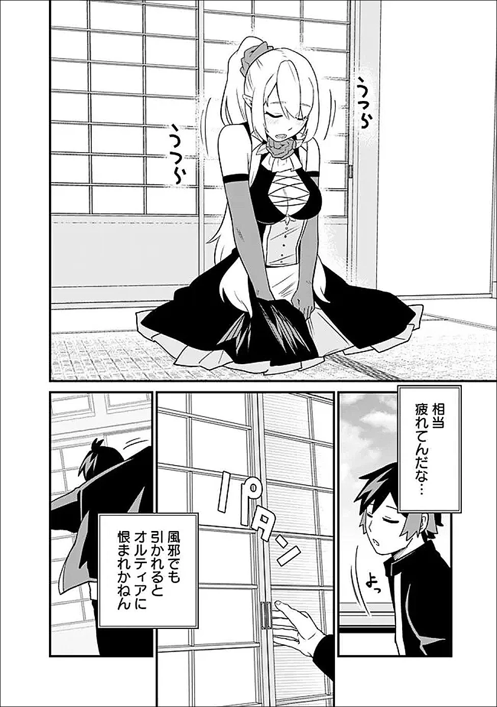 俺はまだ、本気を出していないDX 第61話 - 14