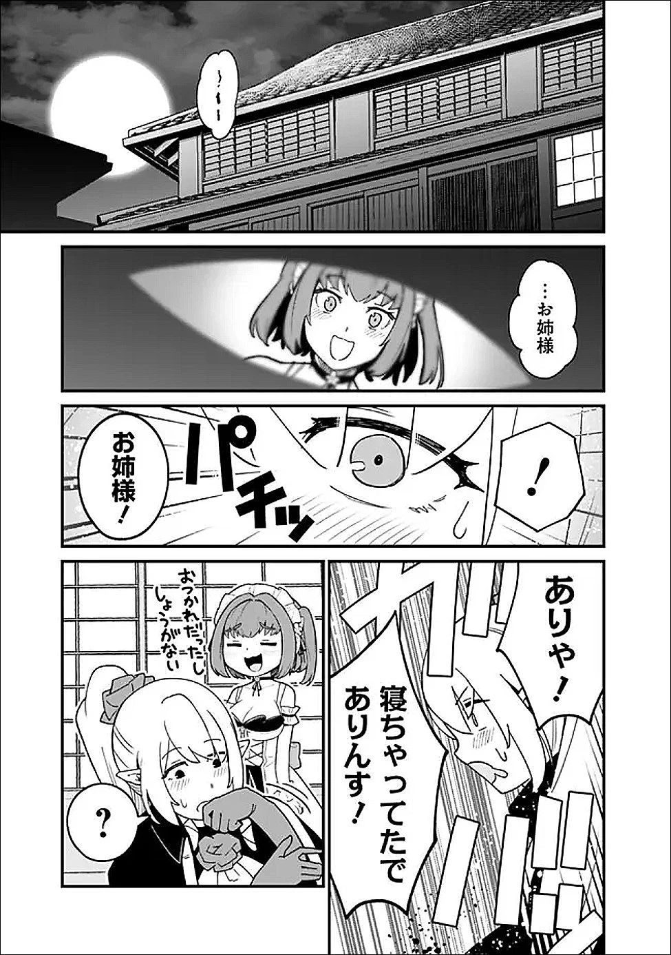 俺はまだ、本気を出していないDX 第61話 - 15