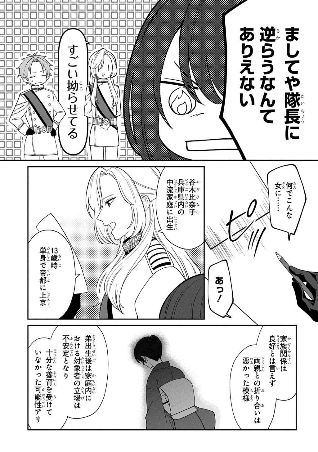 夜闇の婚姻 前世の宿縁と偽りの婚約者 THE COMIC 第2話 - 5