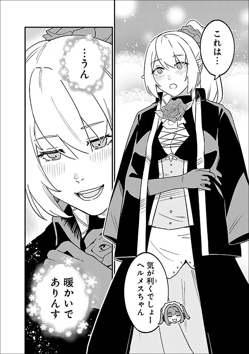 俺はまだ、本気を出していないDX 第61話 - 16