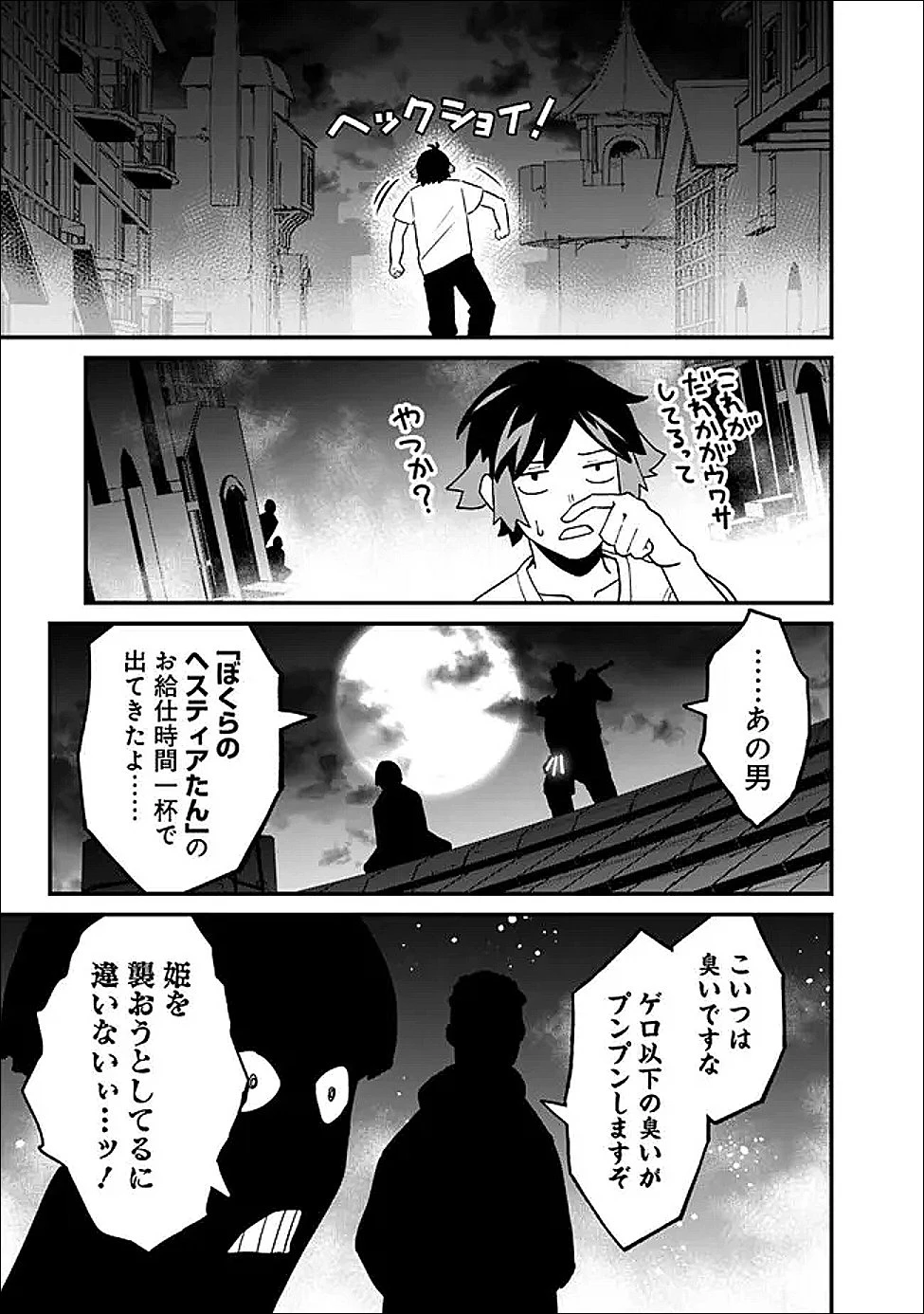 俺はまだ、本気を出していないDX 第61話 - 17