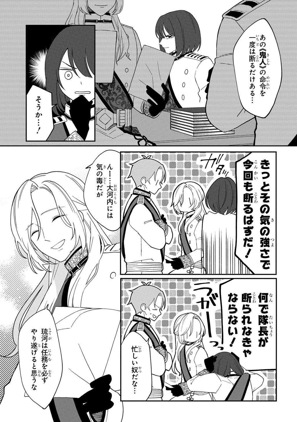 夜闇の婚姻 前世の宿縁と偽りの婚約者 THE COMIC 第2話 - 7