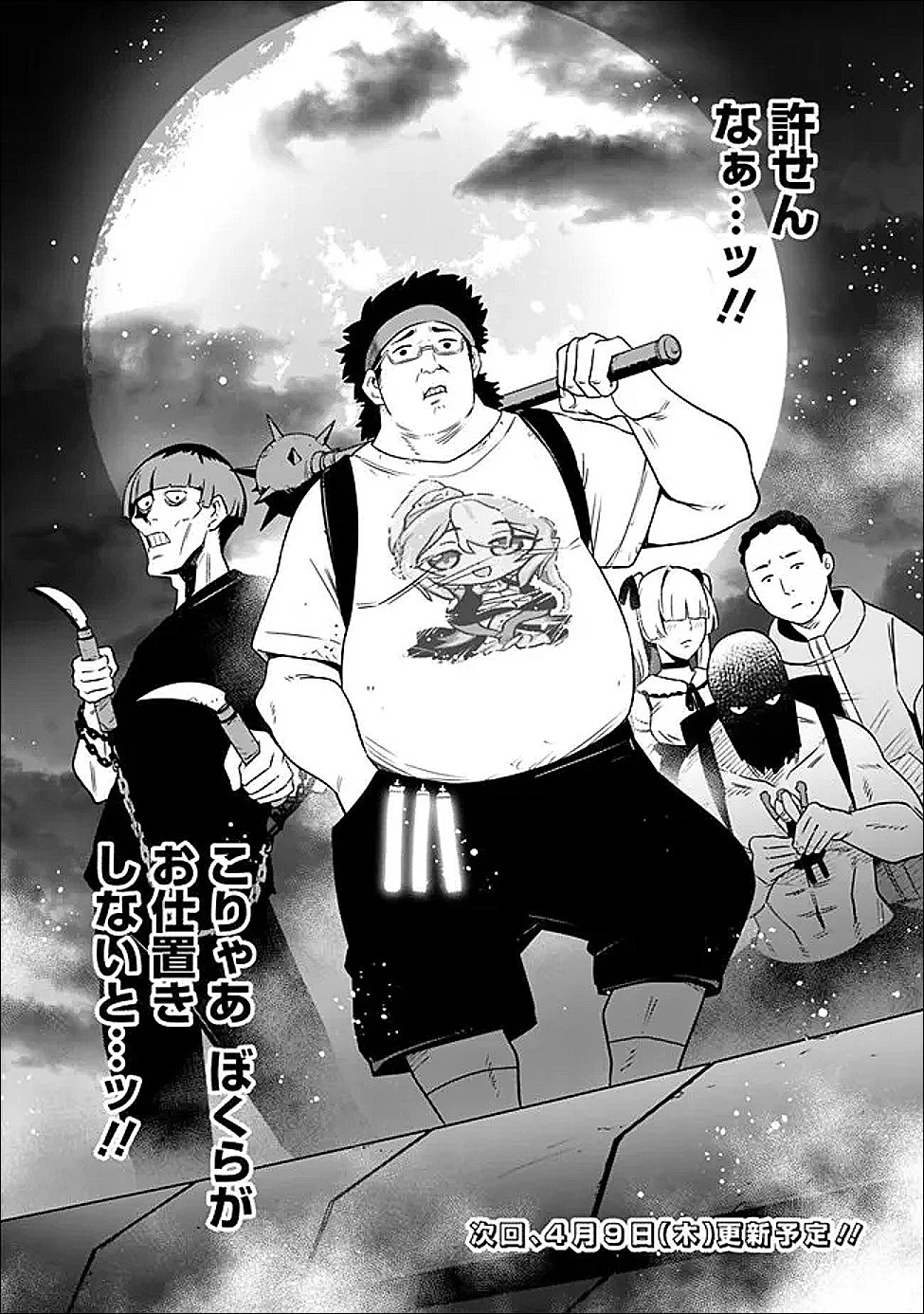 俺はまだ、本気を出していないDX 第61話 - 18