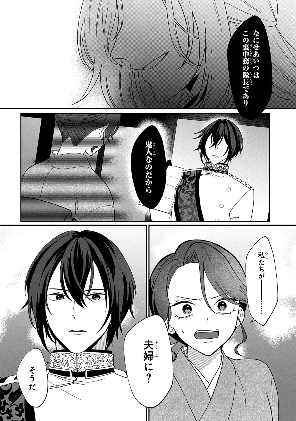 夜闇の婚姻 前世の宿縁と偽りの婚約者 THE COMIC 第2話 - 8