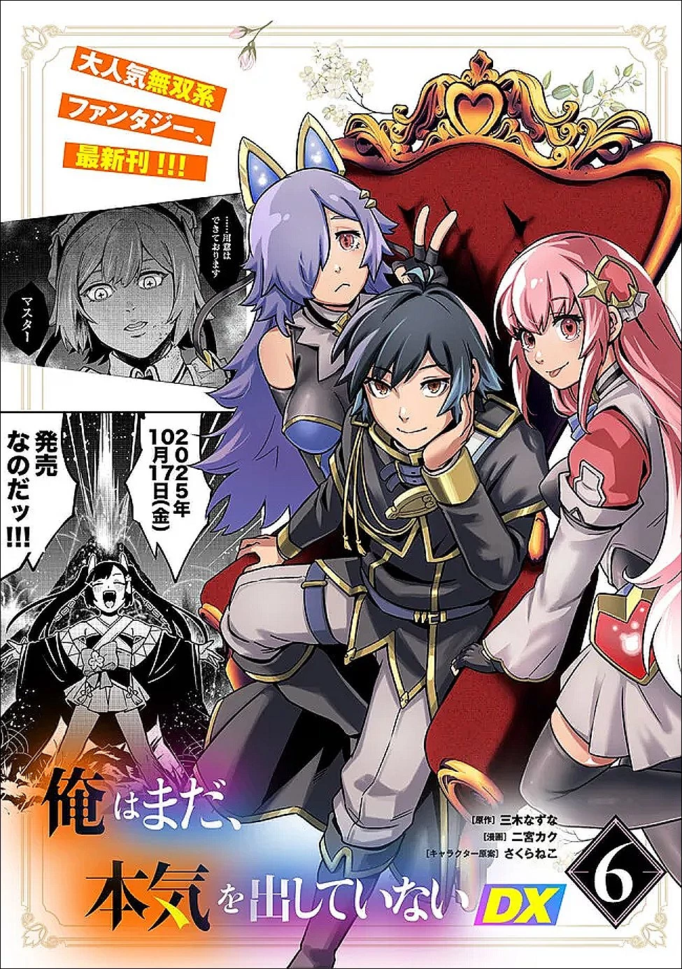 俺はまだ、本気を出していないDX 第61話 - 19