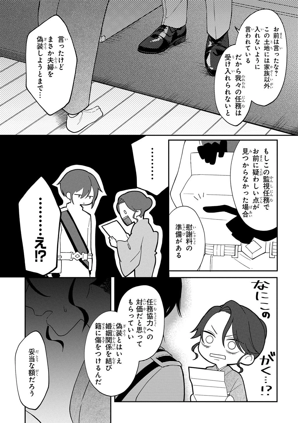 夜闇の婚姻 前世の宿縁と偽りの婚約者 THE COMIC 第2話 - 9