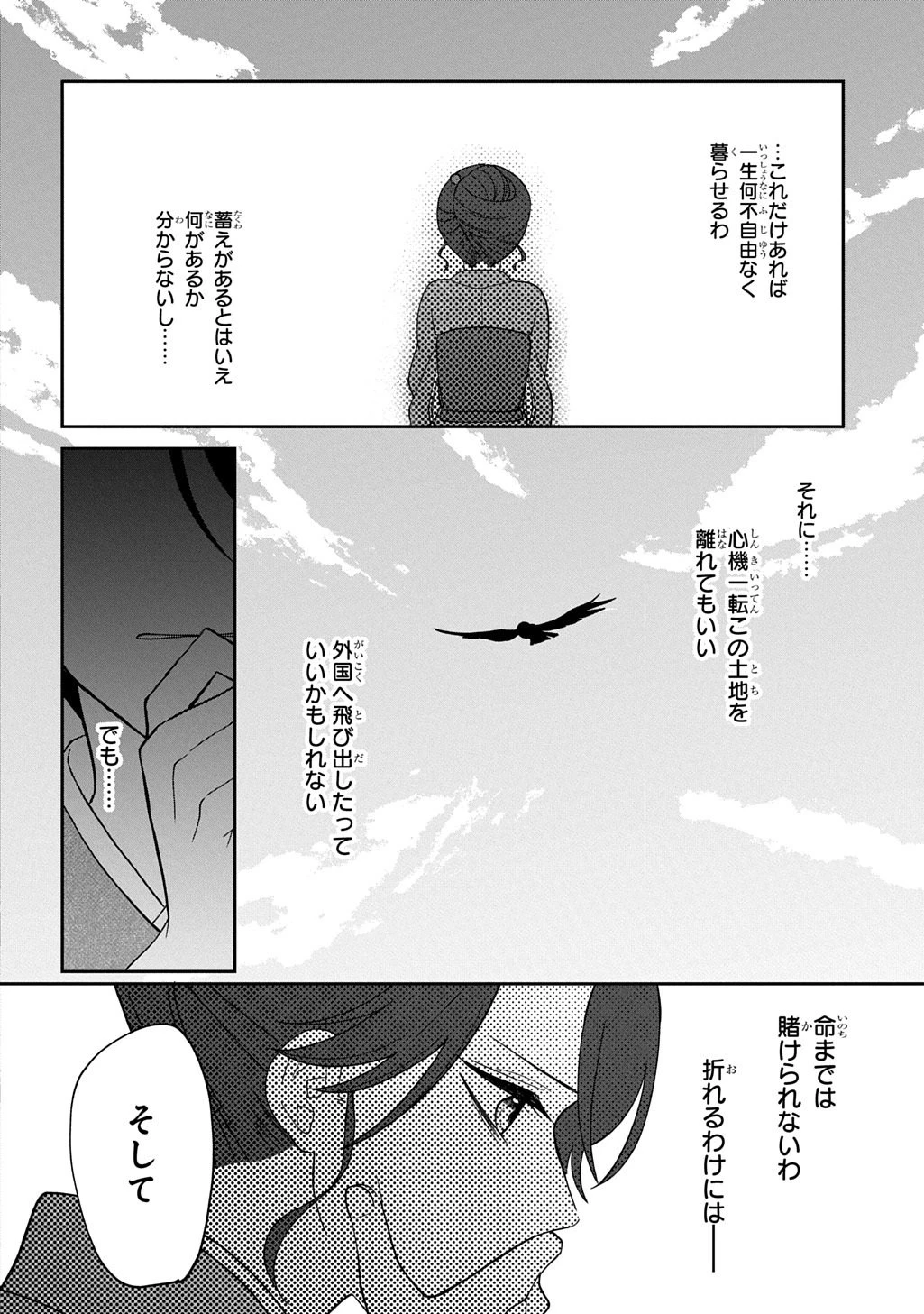 夜闇の婚姻 前世の宿縁と偽りの婚約者 THE COMIC 第2話 - 10