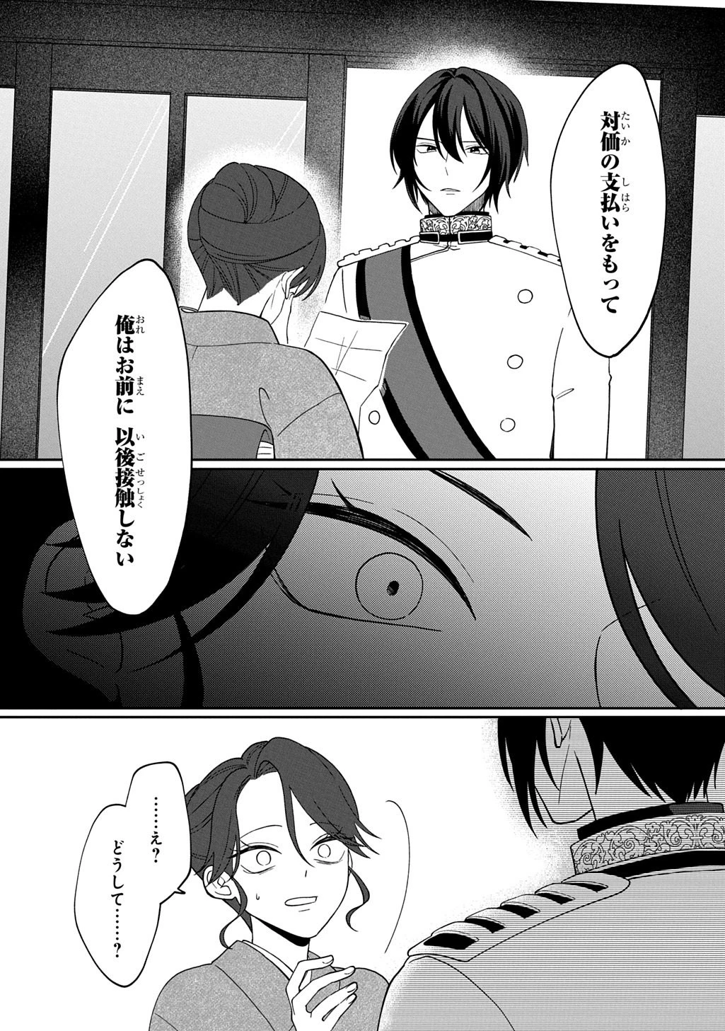 夜闇の婚姻 前世の宿縁と偽りの婚約者 THE COMIC 第2話 - 11