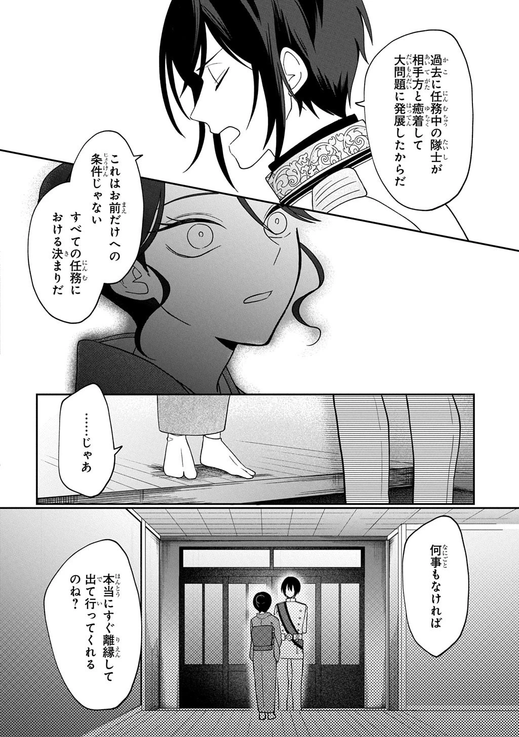 夜闇の婚姻 前世の宿縁と偽りの婚約者 THE COMIC 第2話 - 12