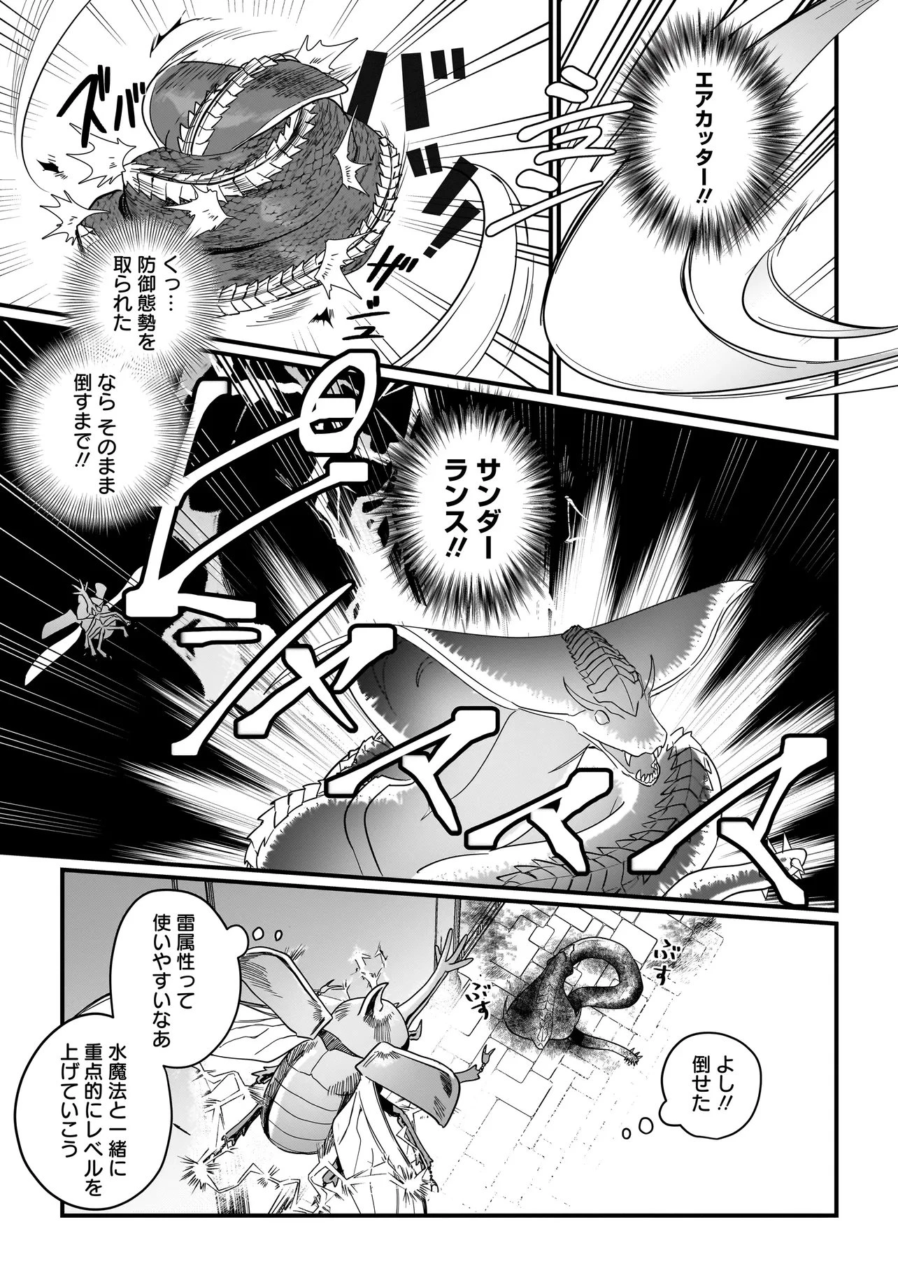 苔から始まる異世界ライフ 第7話 - 3