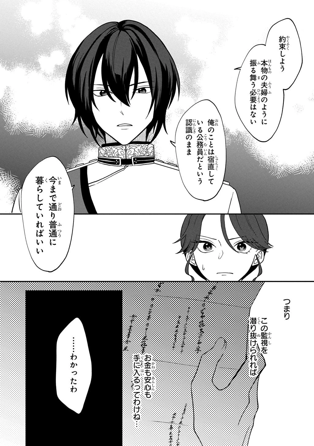 夜闇の婚姻 前世の宿縁と偽りの婚約者 THE COMIC 第2話 - 13