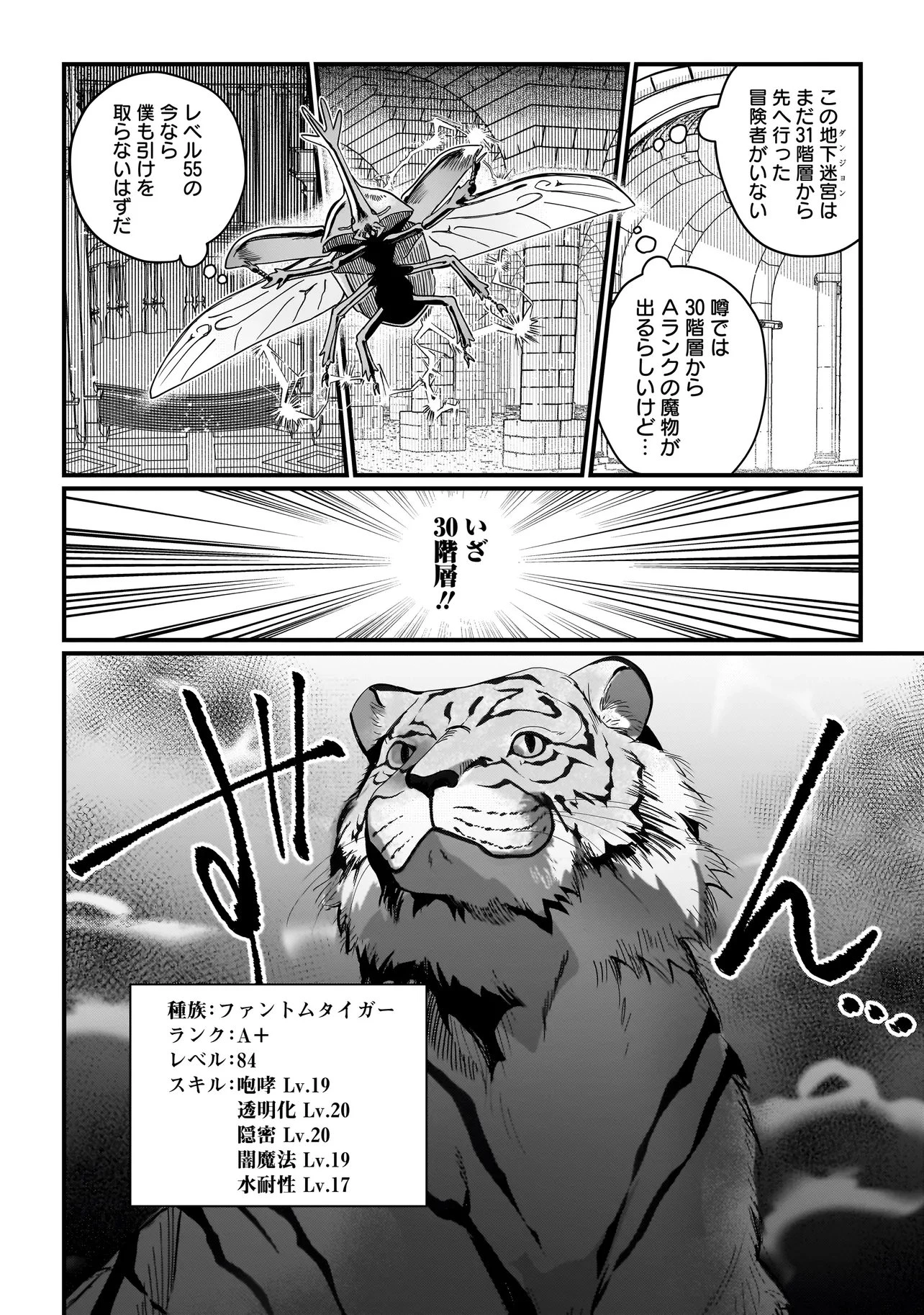 苔から始まる異世界ライフ 第7話 - 4
