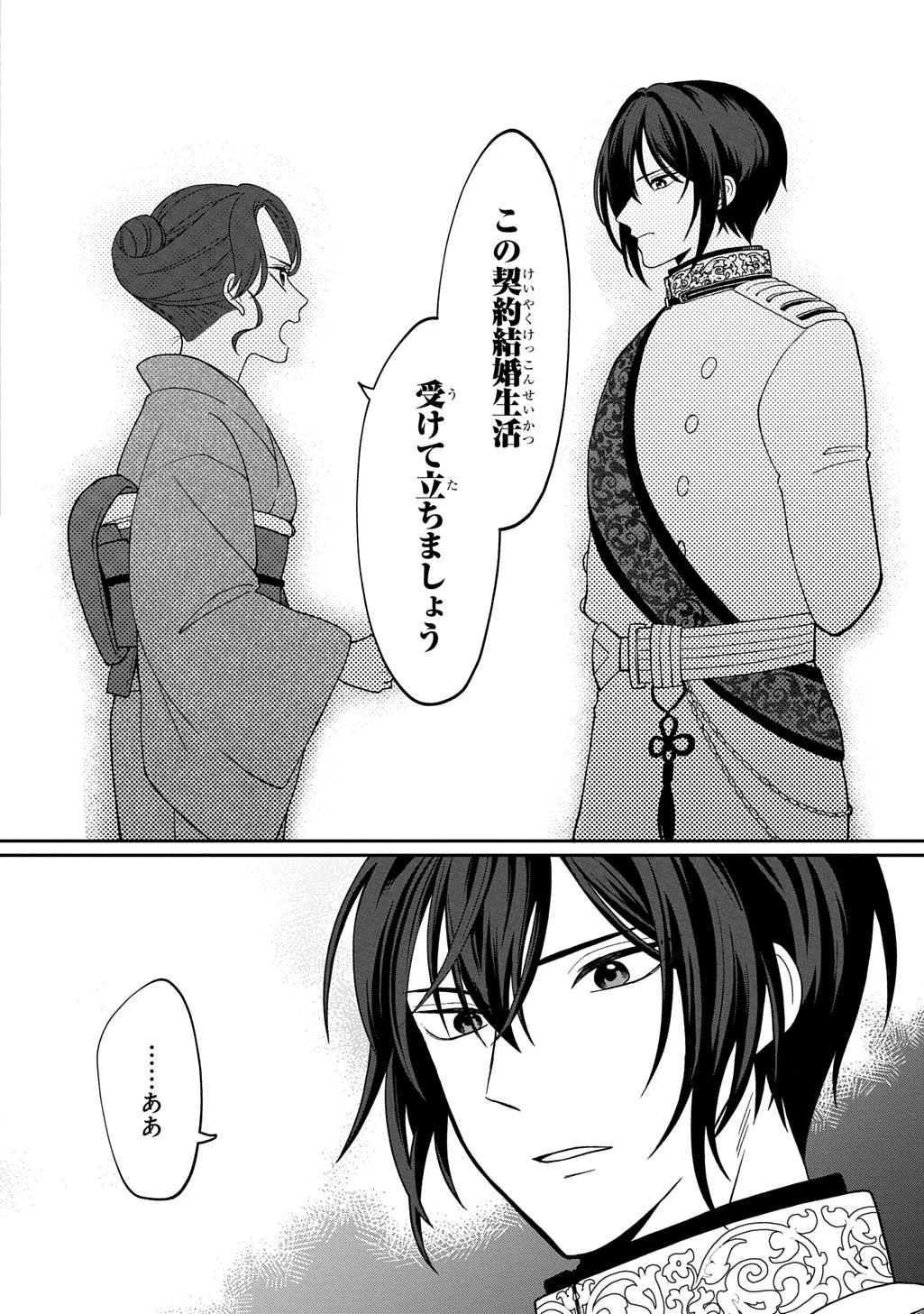 夜闇の婚姻 前世の宿縁と偽りの婚約者 THE COMIC 第2話 - 14