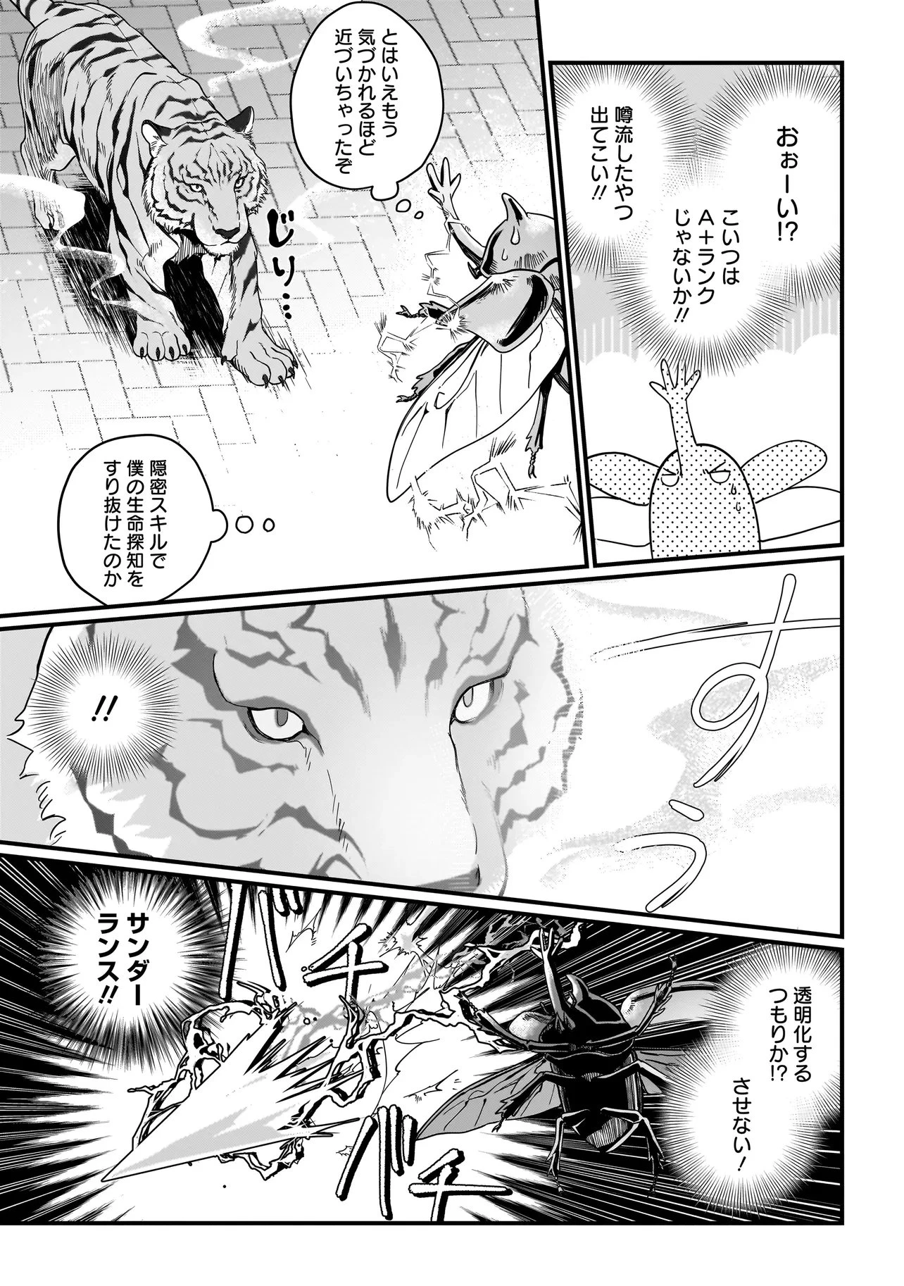 苔から始まる異世界ライフ 第7話 - 5