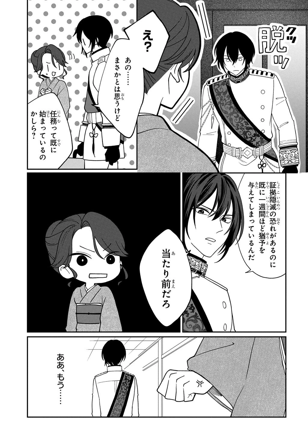 夜闇の婚姻 前世の宿縁と偽りの婚約者 THE COMIC 第2話 - 15