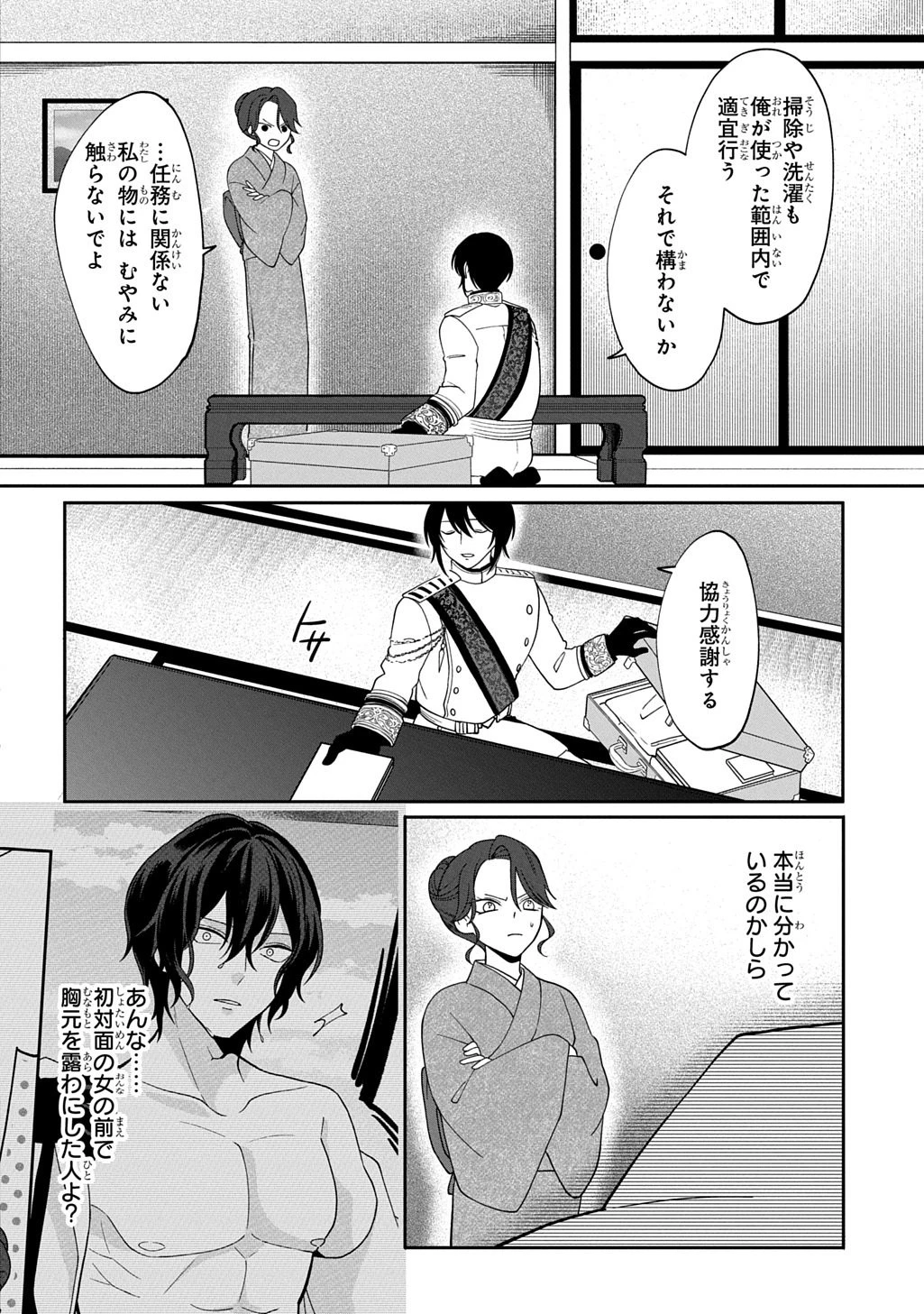 夜闇の婚姻 前世の宿縁と偽りの婚約者 THE COMIC 第2話 - 16