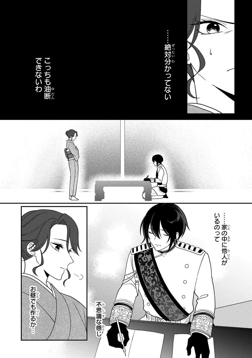 夜闇の婚姻 前世の宿縁と偽りの婚約者 THE COMIC 第2話 - 17