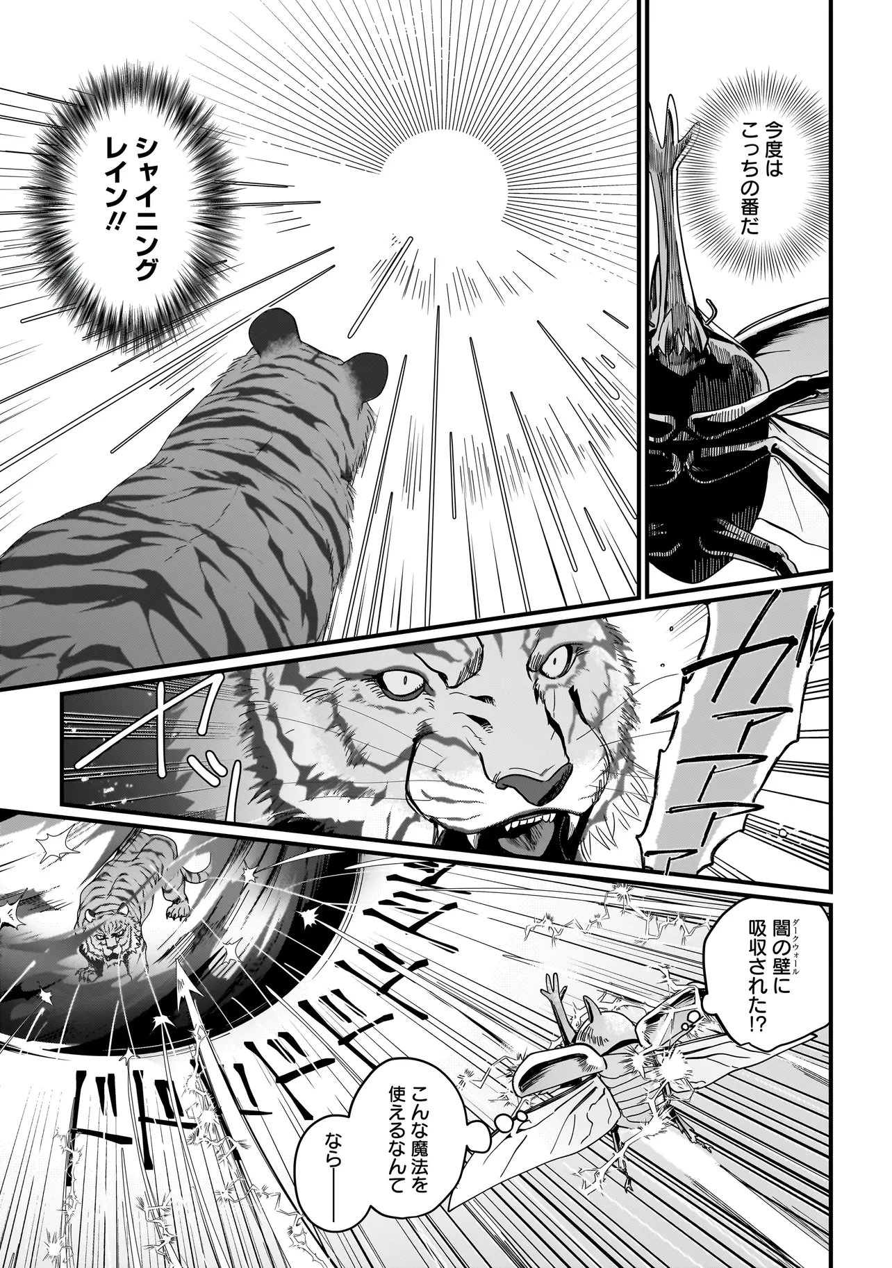 苔から始まる異世界ライフ 第7話 - 7