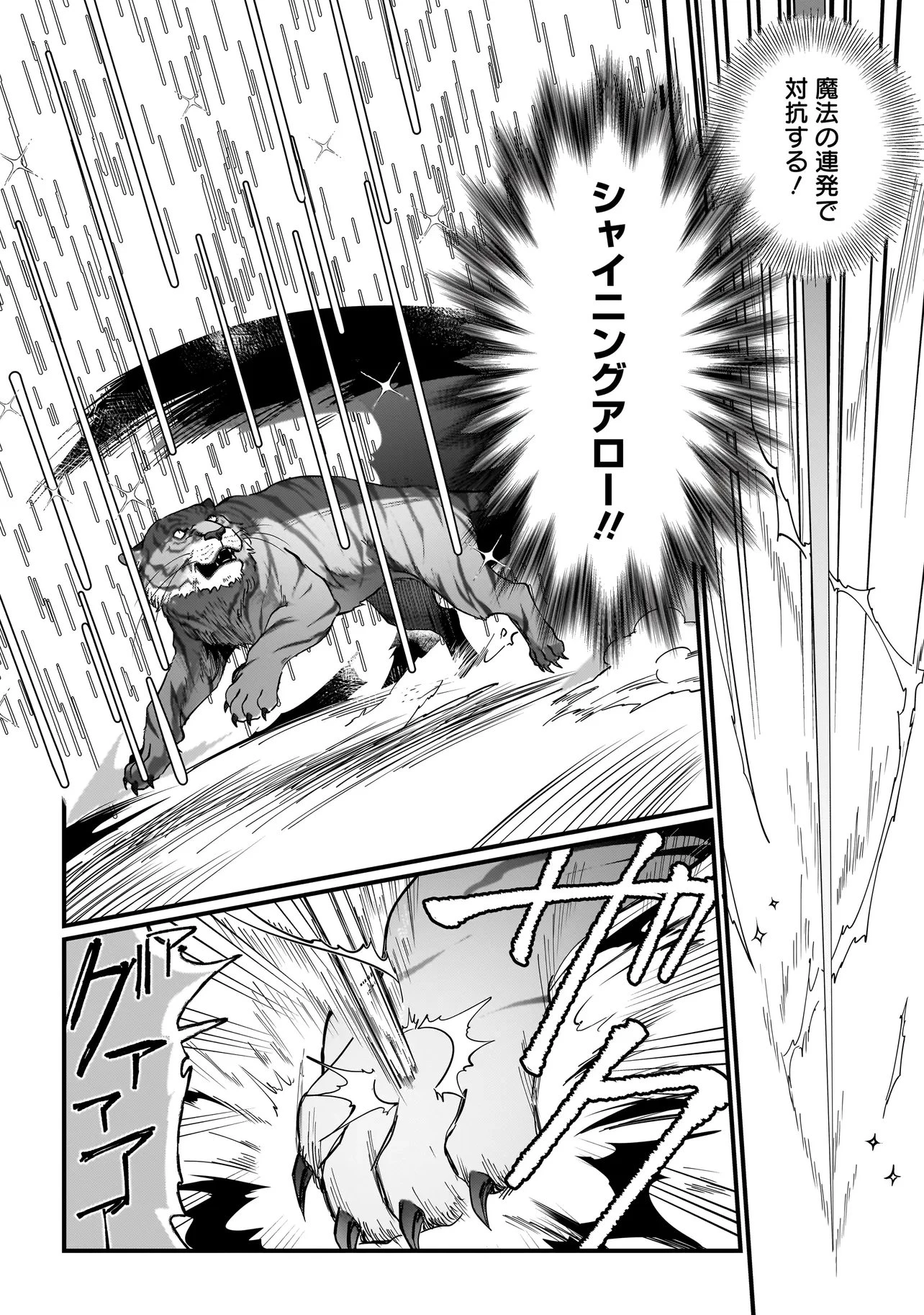 苔から始まる異世界ライフ 第7話 - 8