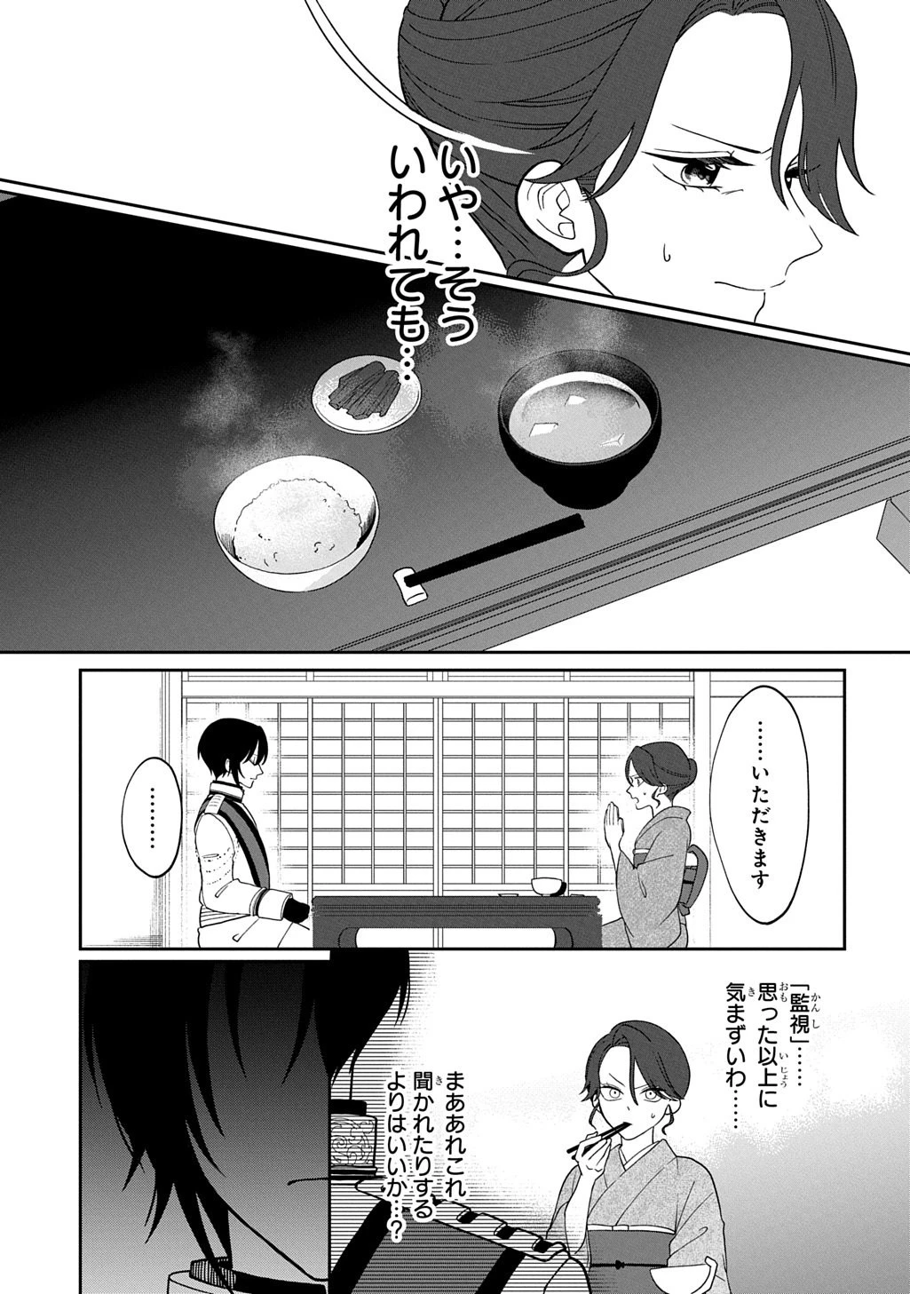 夜闇の婚姻 前世の宿縁と偽りの婚約者 THE COMIC 第2話 - 19