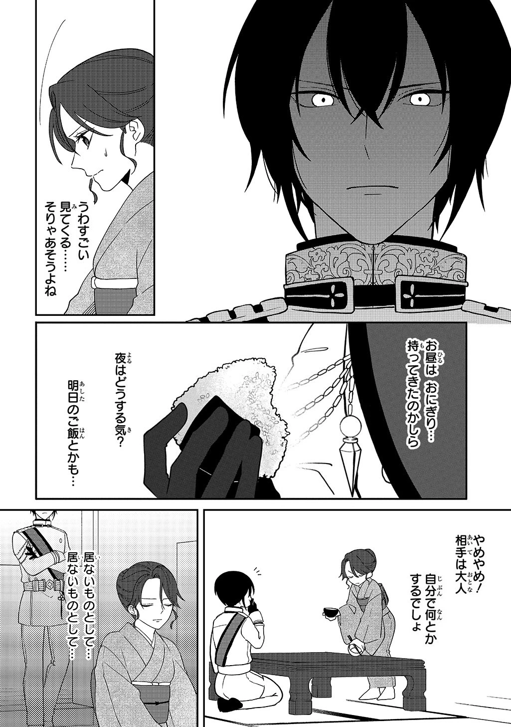 夜闇の婚姻 前世の宿縁と偽りの婚約者 THE COMIC 第2話 - 20