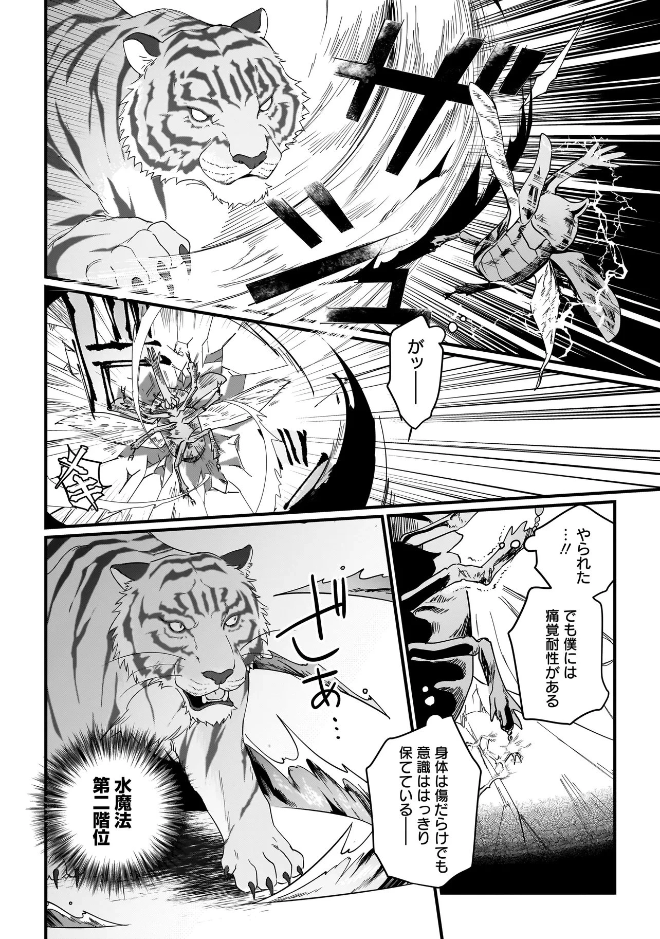 苔から始まる異世界ライフ 第7話 - 10