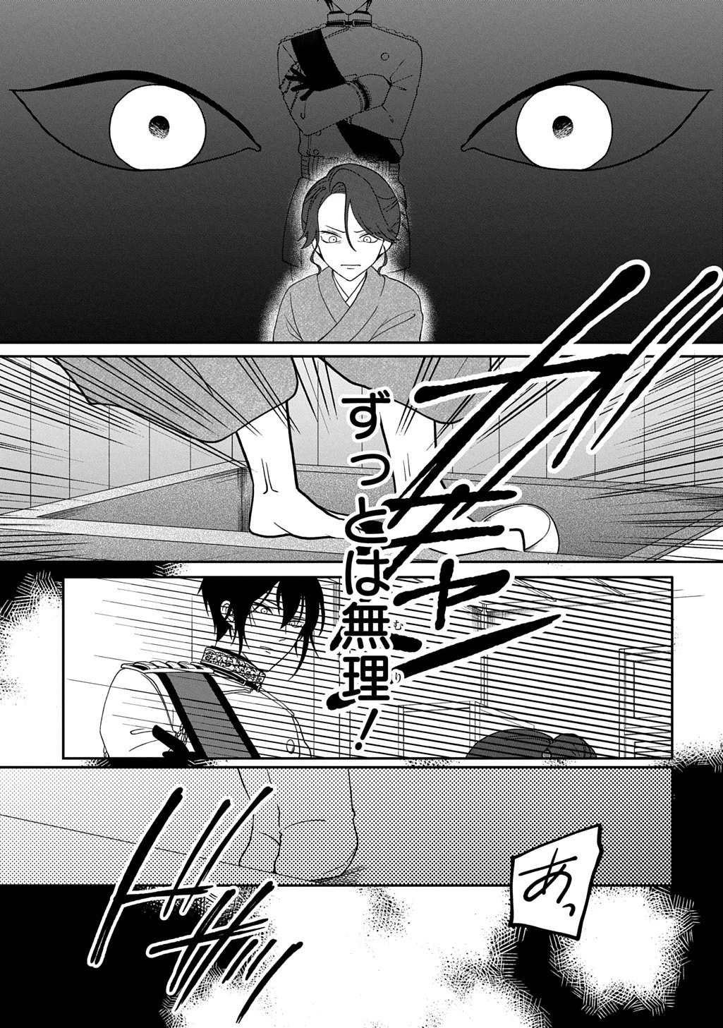 夜闇の婚姻 前世の宿縁と偽りの婚約者 THE COMIC 第2話 - 21