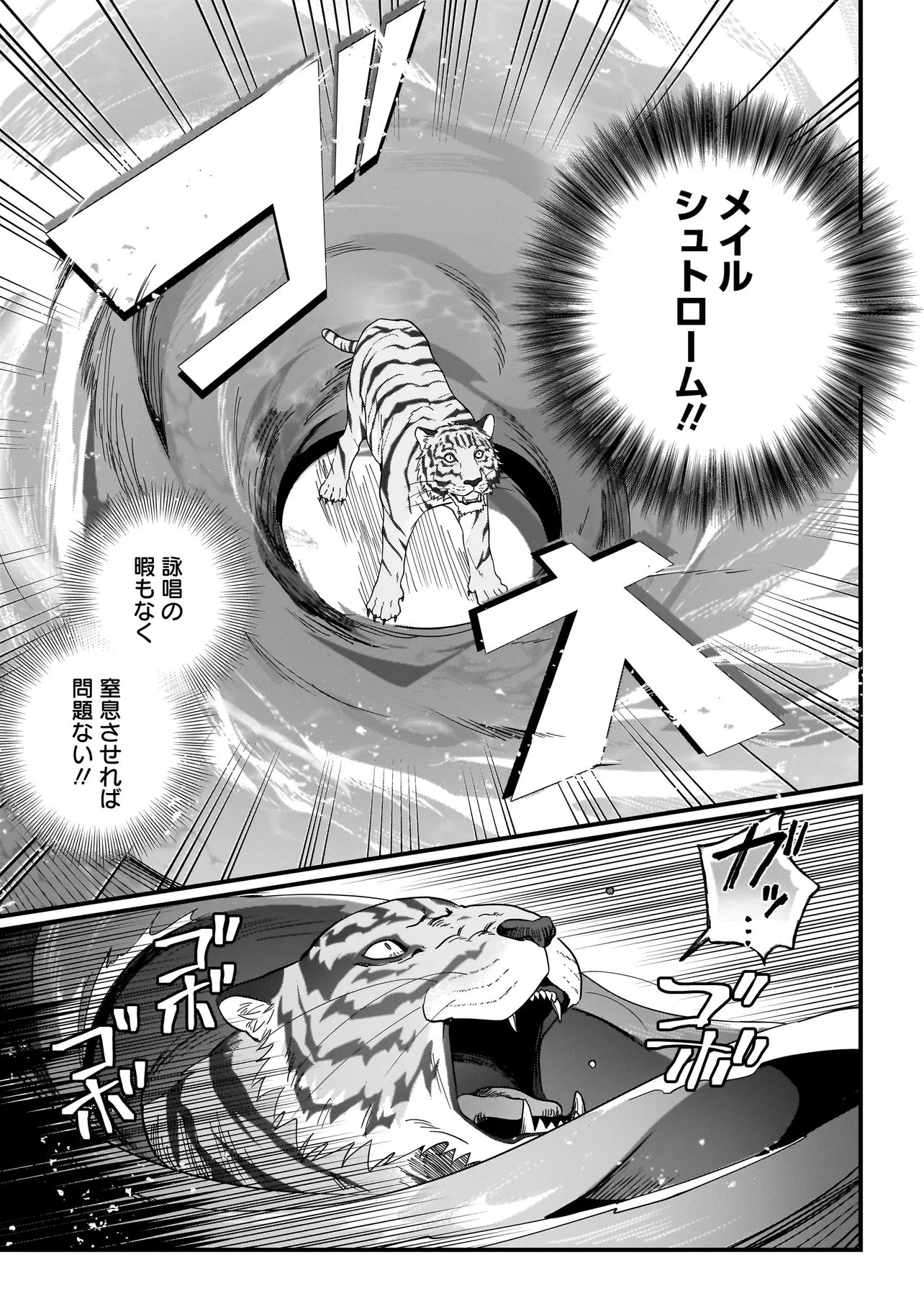 苔から始まる異世界ライフ 第7話 - 11