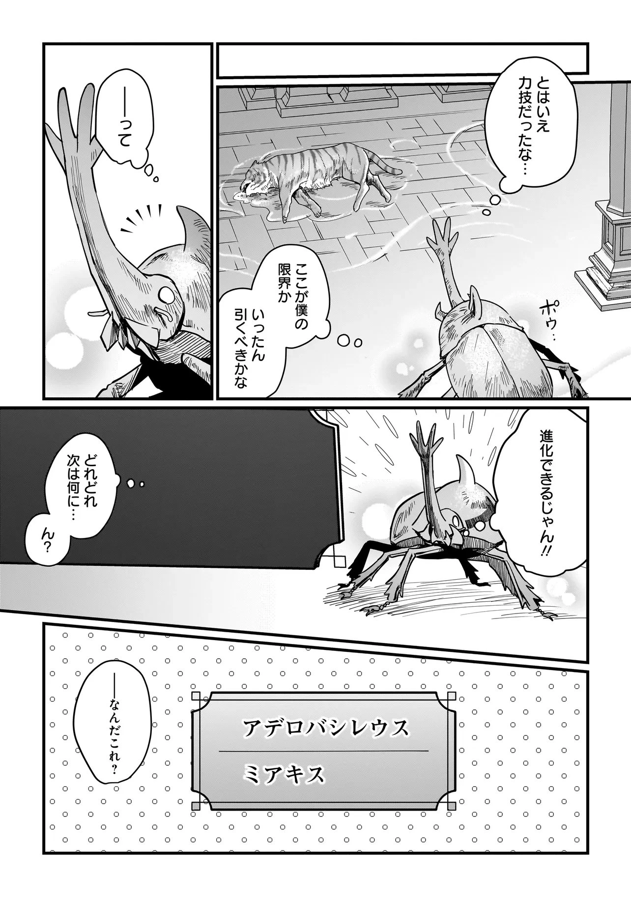 苔から始まる異世界ライフ 第7話 - 12