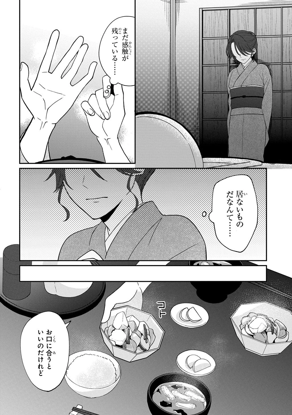 夜闇の婚姻 前世の宿縁と偽りの婚約者 THE COMIC 第2話 - 24