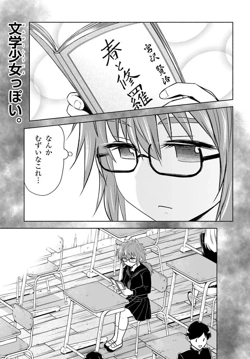 はるい駈歩 第5話 - 1