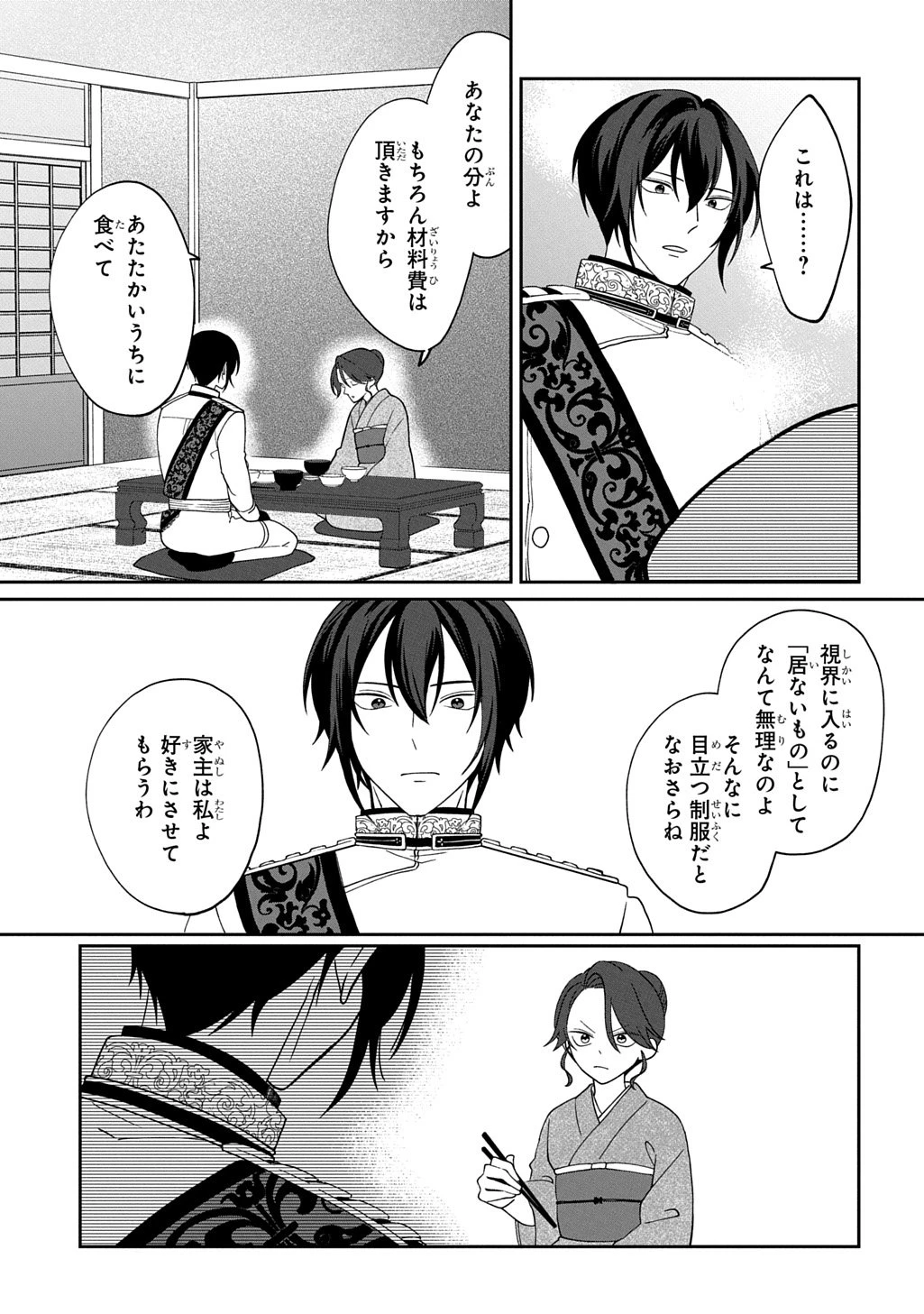 夜闇の婚姻 前世の宿縁と偽りの婚約者 THE COMIC 第2話 - 25