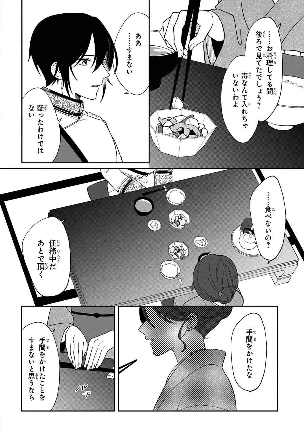 夜闇の婚姻 前世の宿縁と偽りの婚約者 THE COMIC 第2話 - 26