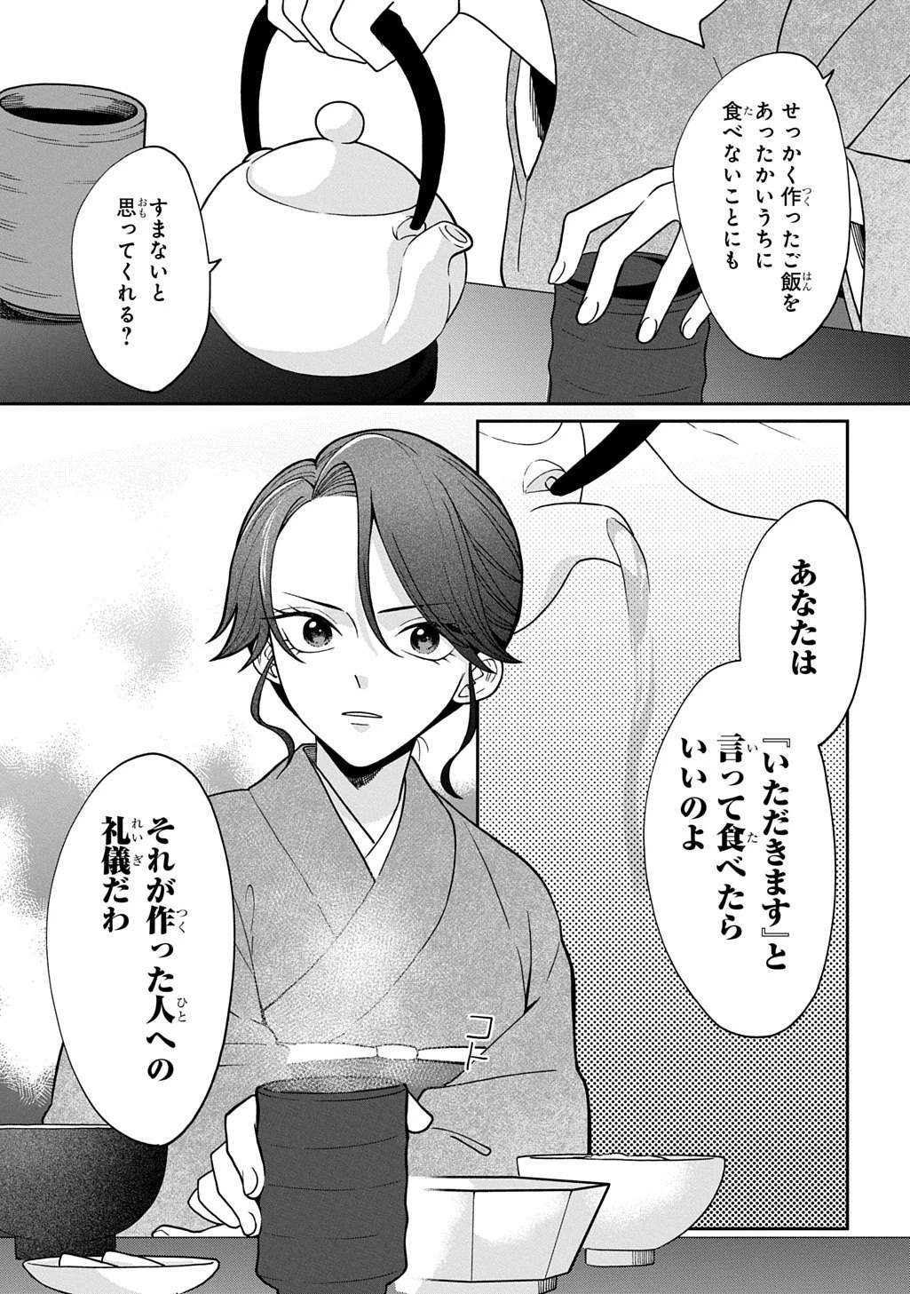 夜闇の婚姻 前世の宿縁と偽りの婚約者 THE COMIC 第2話 - 27