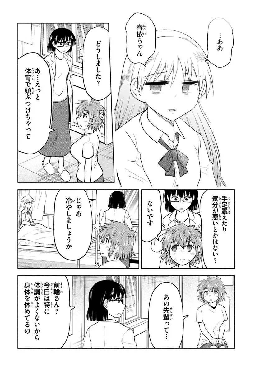 はるい駈歩 第5話 - 6