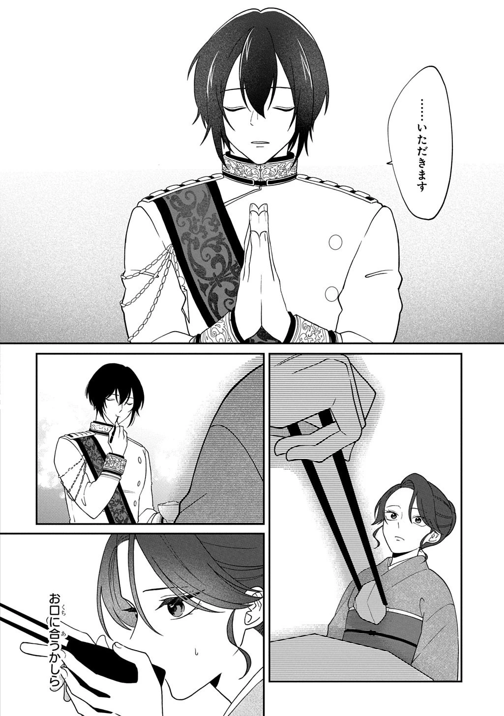 夜闇の婚姻 前世の宿縁と偽りの婚約者 THE COMIC 第2話 - 30