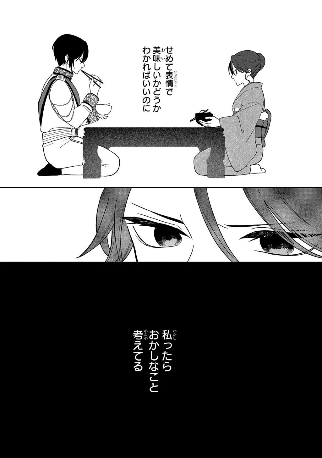 夜闇の婚姻 前世の宿縁と偽りの婚約者 THE COMIC 第2話 - 31