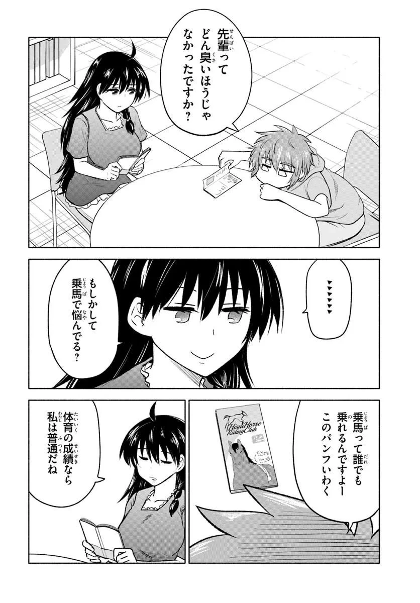 はるい駈歩 第5話 - 8