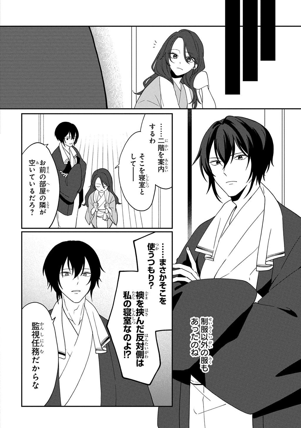 夜闇の婚姻 前世の宿縁と偽りの婚約者 THE COMIC 第2話 - 32