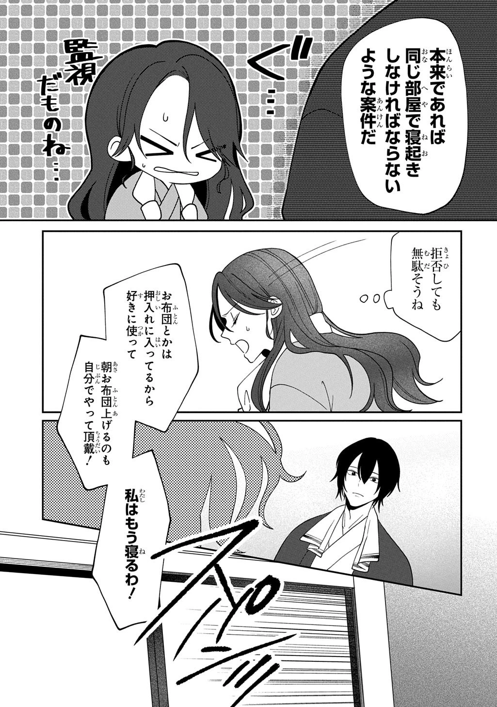 夜闇の婚姻 前世の宿縁と偽りの婚約者 THE COMIC 第2話 - 33