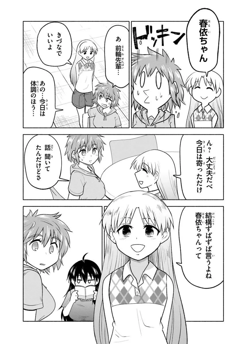 はるい駈歩 第5話 - 11