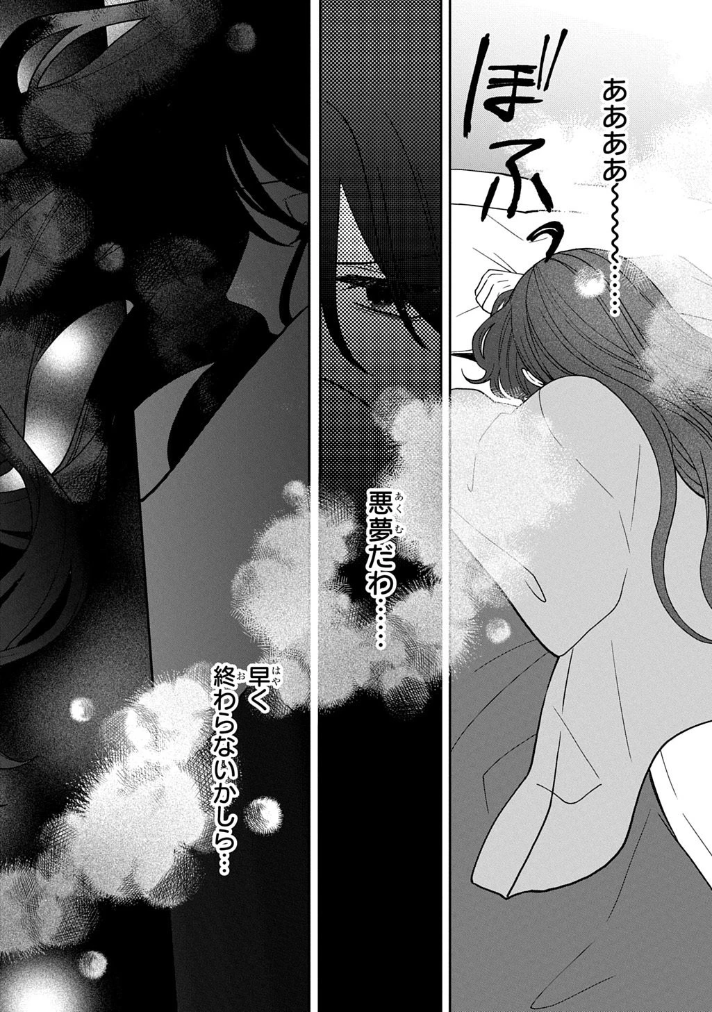 夜闇の婚姻 前世の宿縁と偽りの婚約者 THE COMIC 第2話 - 34