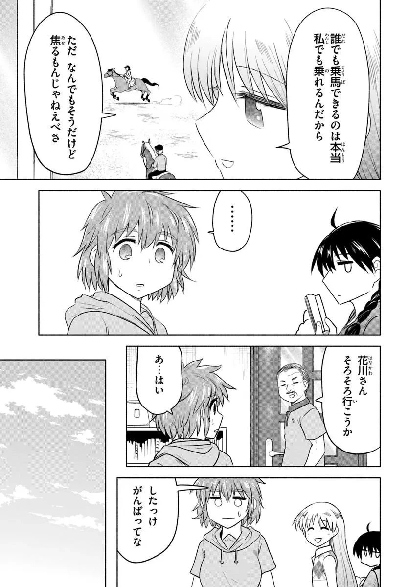 はるい駈歩 第5話 - 13