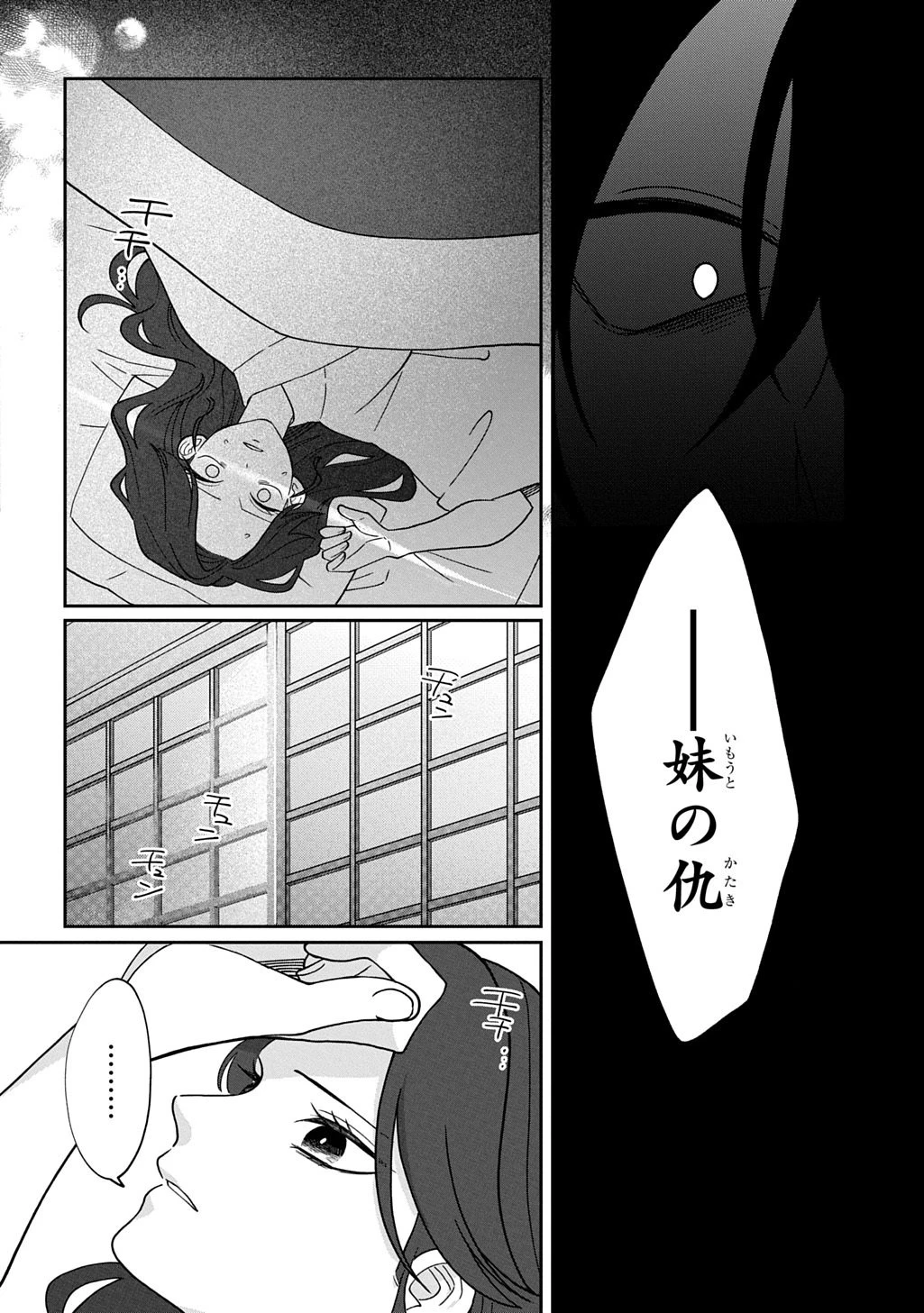 夜闇の婚姻 前世の宿縁と偽りの婚約者 THE COMIC 第2話 - 36