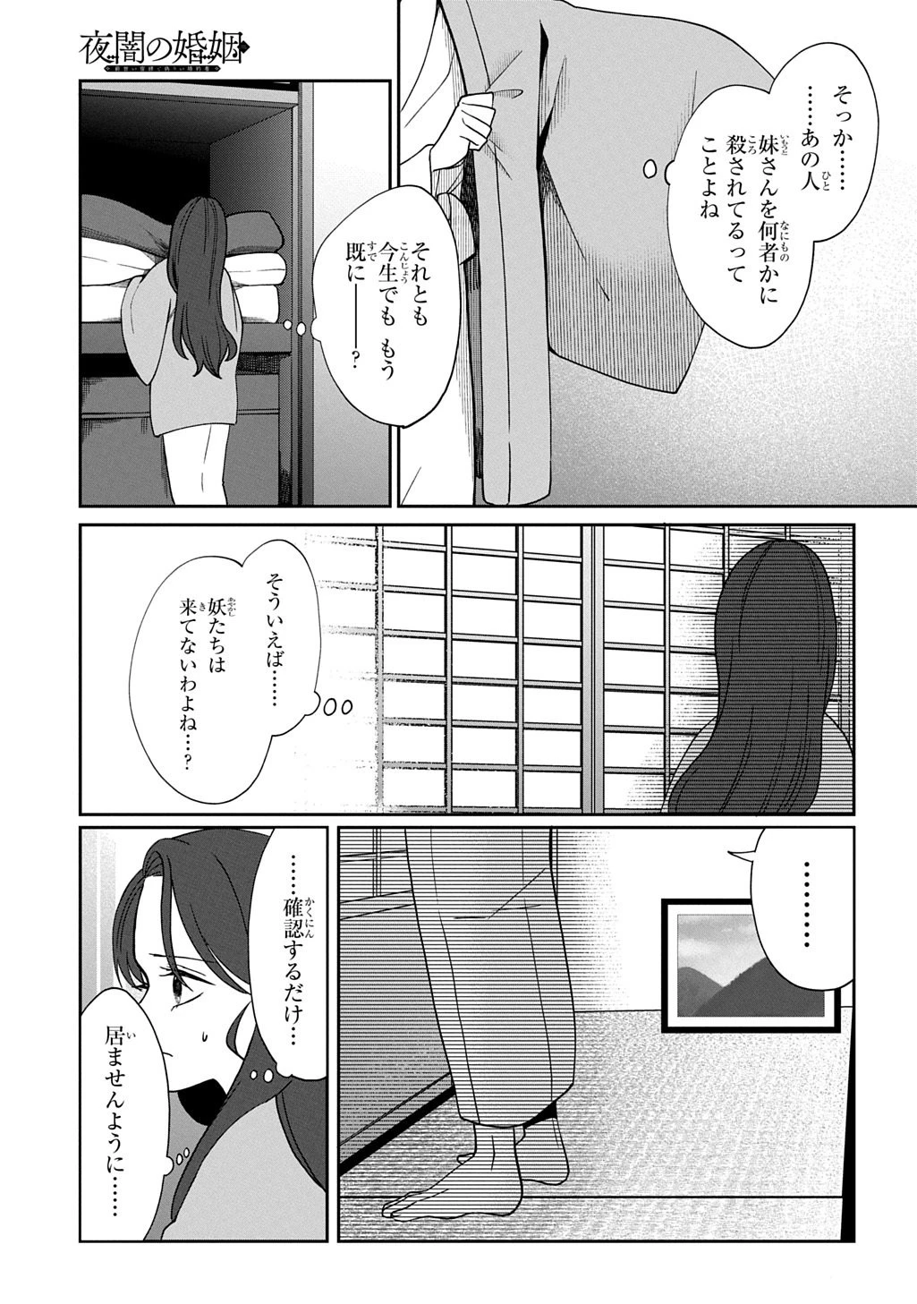 夜闇の婚姻 前世の宿縁と偽りの婚約者 THE COMIC 第2話 - 37