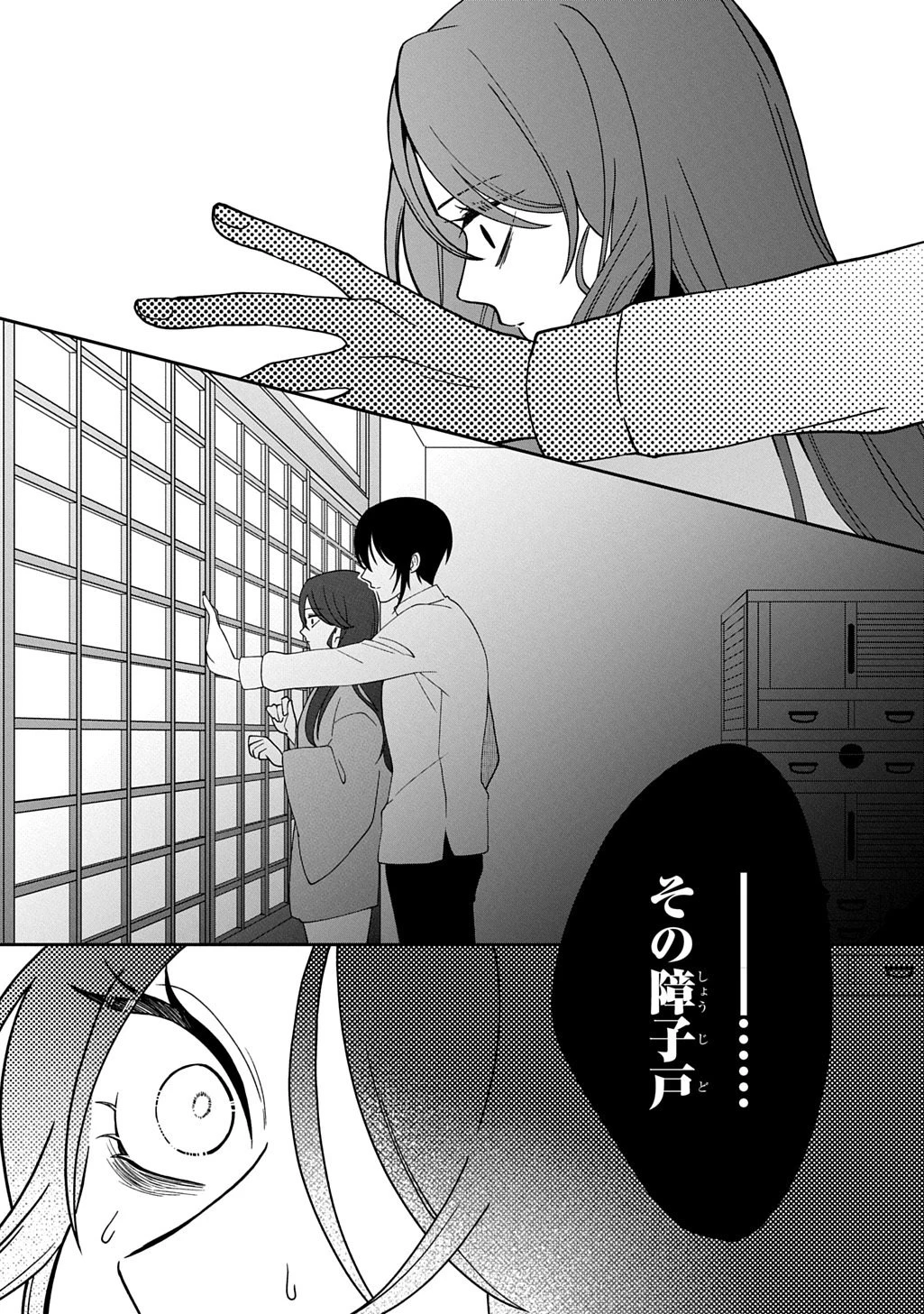 夜闇の婚姻 前世の宿縁と偽りの婚約者 THE COMIC 第2話 - 39