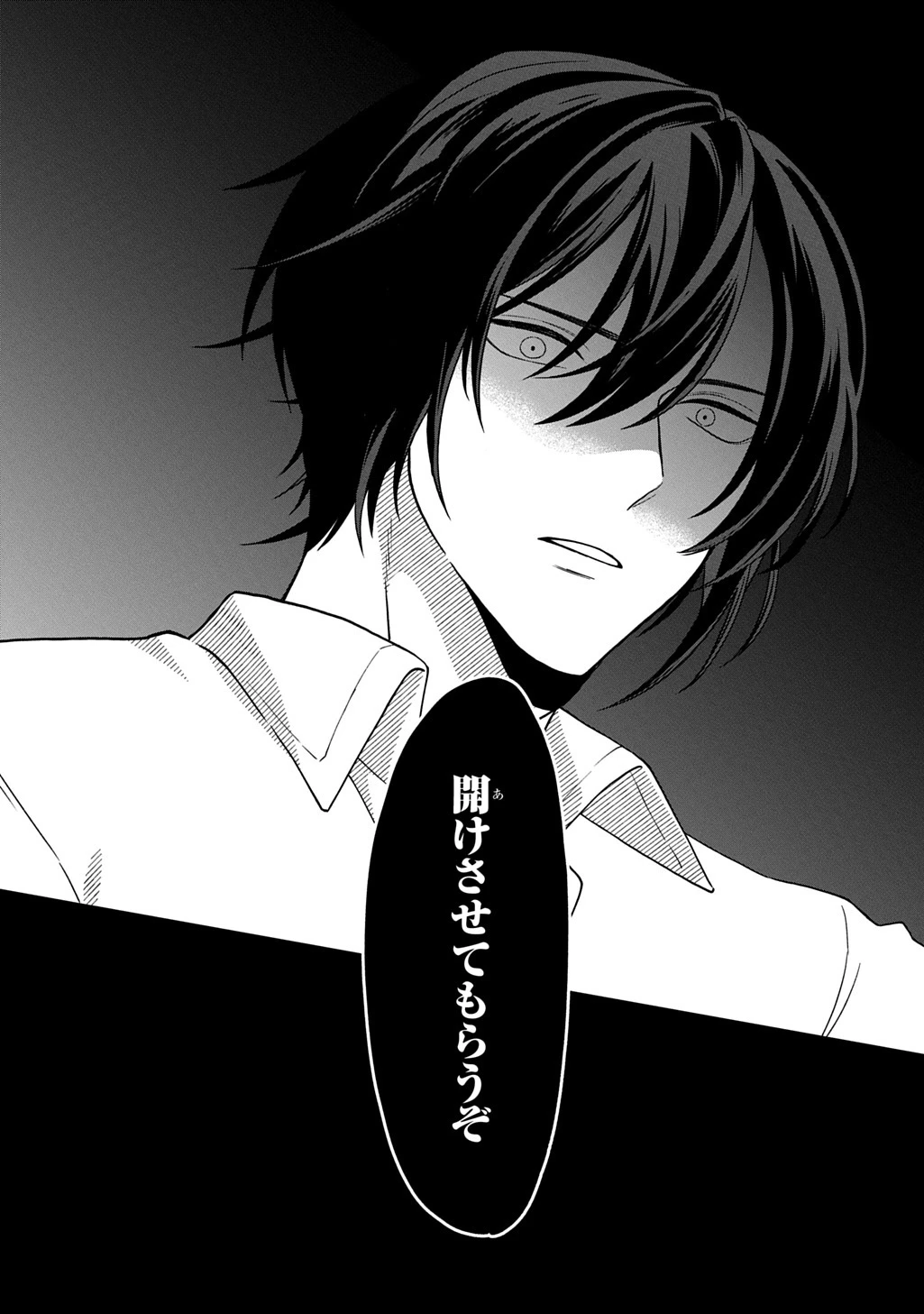 夜闇の婚姻 前世の宿縁と偽りの婚約者 THE COMIC 第2話 - 40